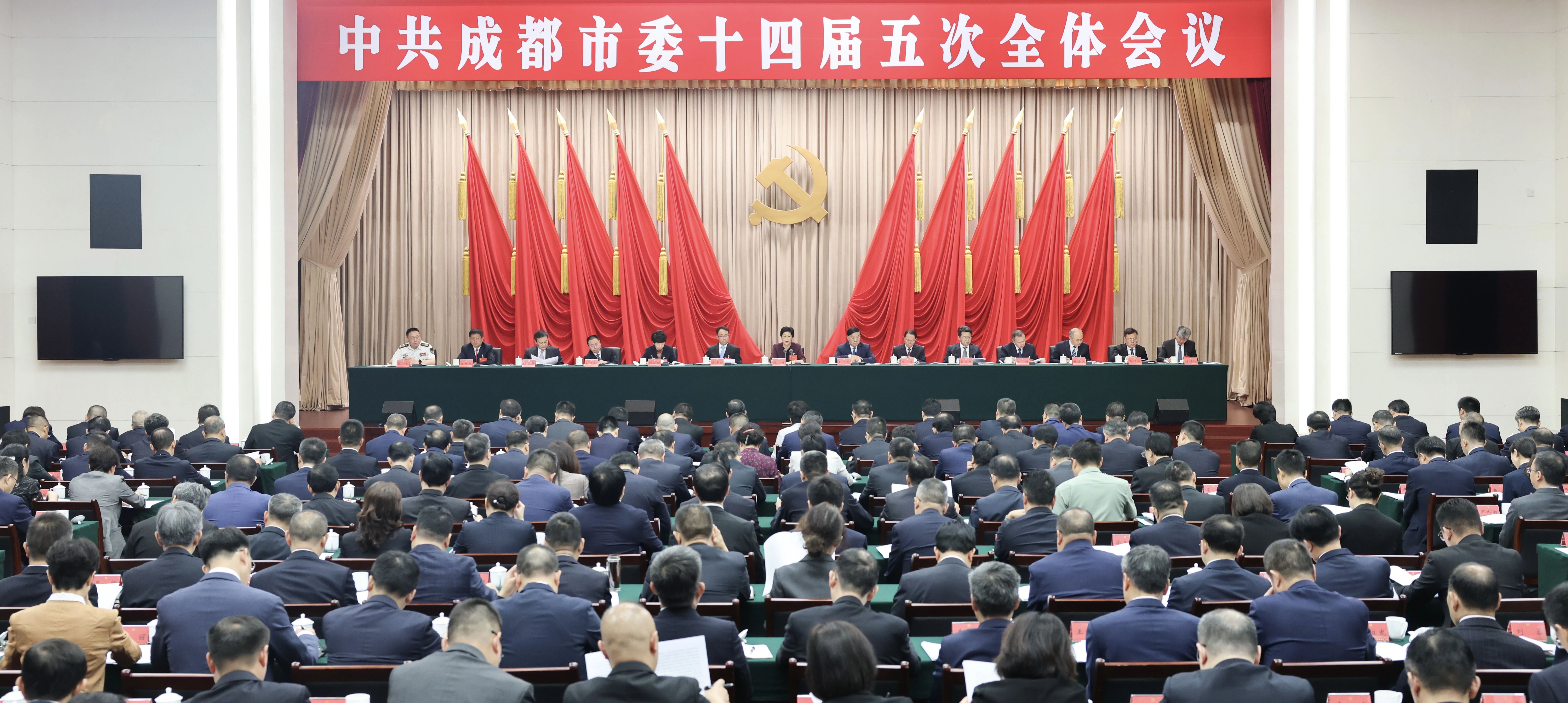中国共产党成都市第十四届委员会第五次全体会议决议